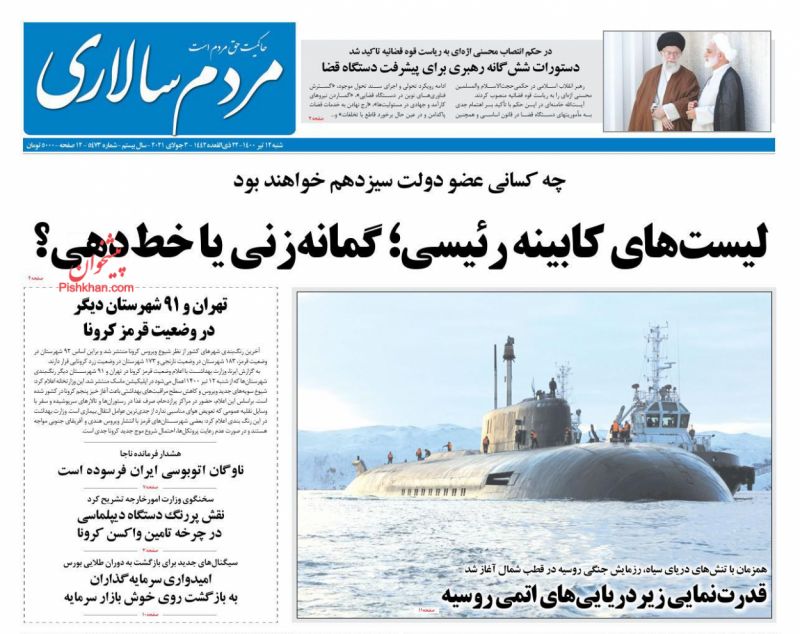 عناوین اخبار روزنامه مردم سالاری در روز شنبه ۱۲ تیر