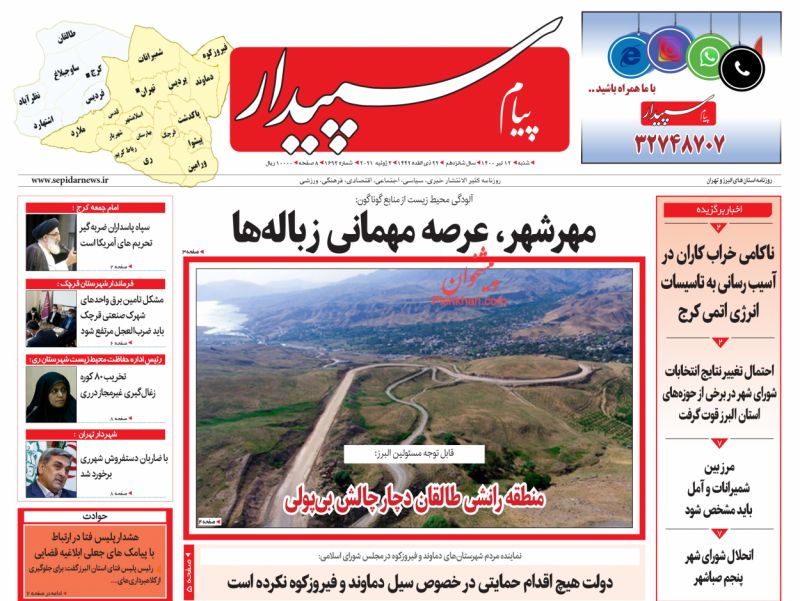 عناوین اخبار روزنامه پیام سپیدار در روز شنبه ۱۲ تیر