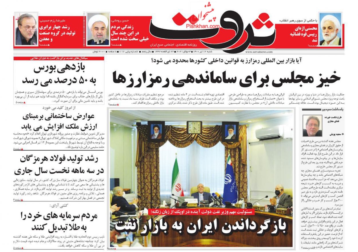 عناوین اخبار روزنامه ثروت در روز شنبه ۱۲ تیر