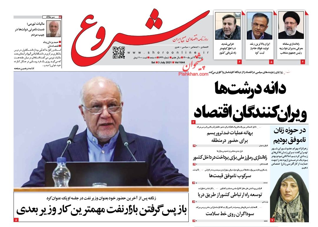 عناوین اخبار روزنامه شروع در روز شنبه ۱۲ تیر