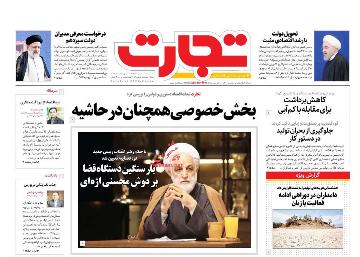 عناوین اخبار روزنامه تجارت در روز شنبه ۱۲ تیر