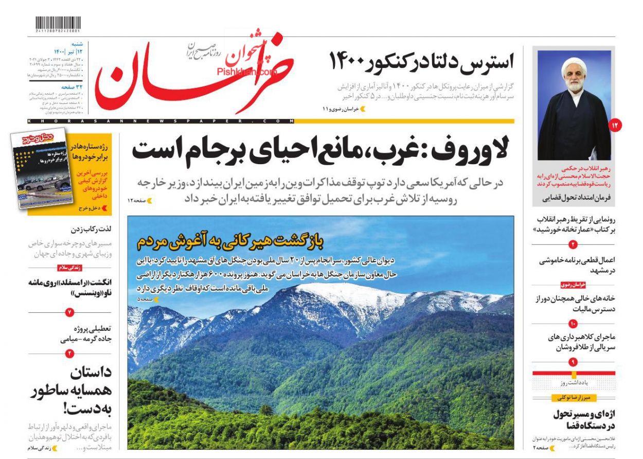 عناوین اخبار روزنامه خراسان در روز شنبه ۱۲ تیر