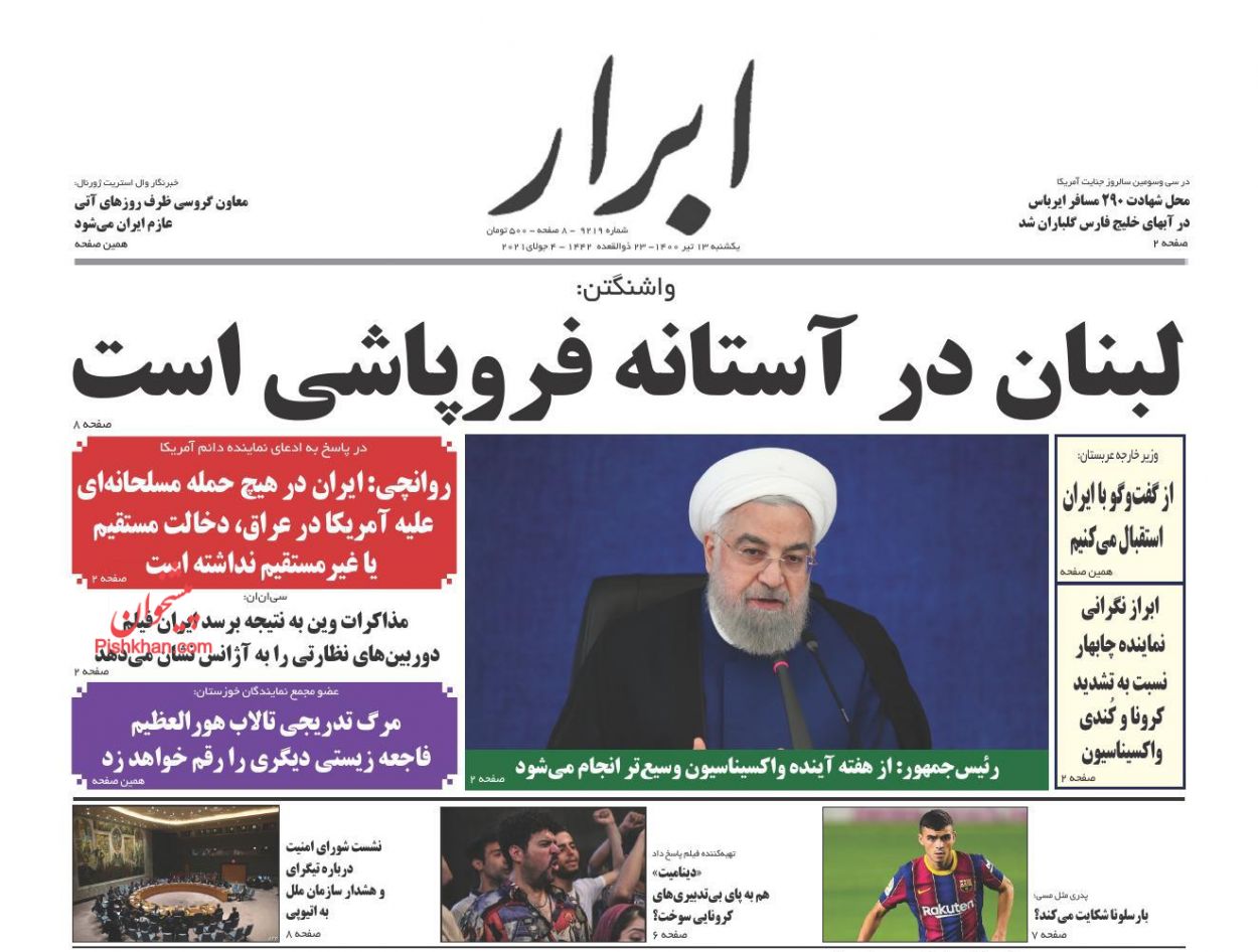 عناوین اخبار روزنامه ابرار در روز یکشنبه‌ ۱۳ تیر