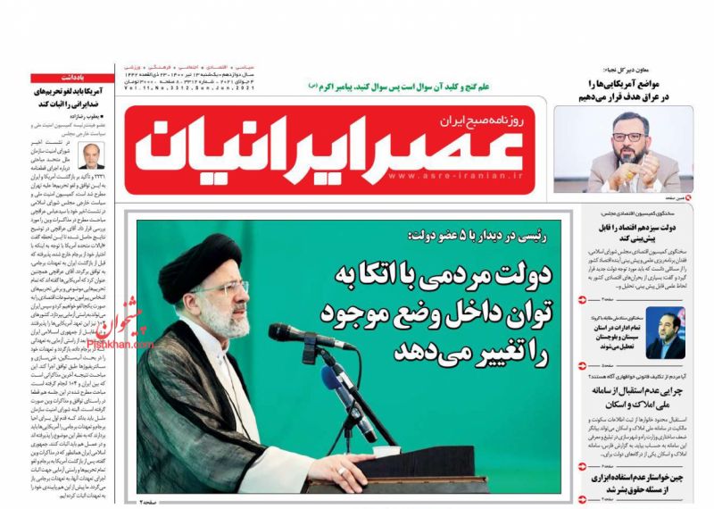 عناوین اخبار روزنامه عصر ایرانیان در روز یکشنبه‌ ۱۳ تیر