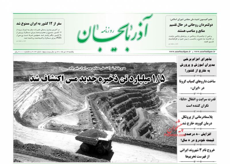 عناوین اخبار روزنامه آذربایجان در روز یکشنبه‌ ۱۳ تیر