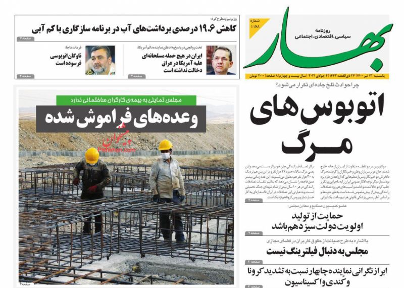 عناوین اخبار روزنامه بهار در روز یکشنبه‌ ۱۳ تیر