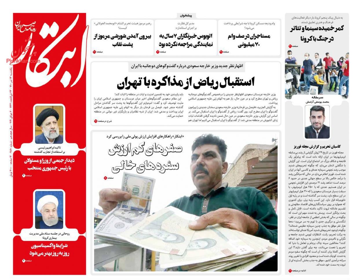 عناوین اخبار روزنامه ابتکار در روز یکشنبه‌ ۱۳ تیر