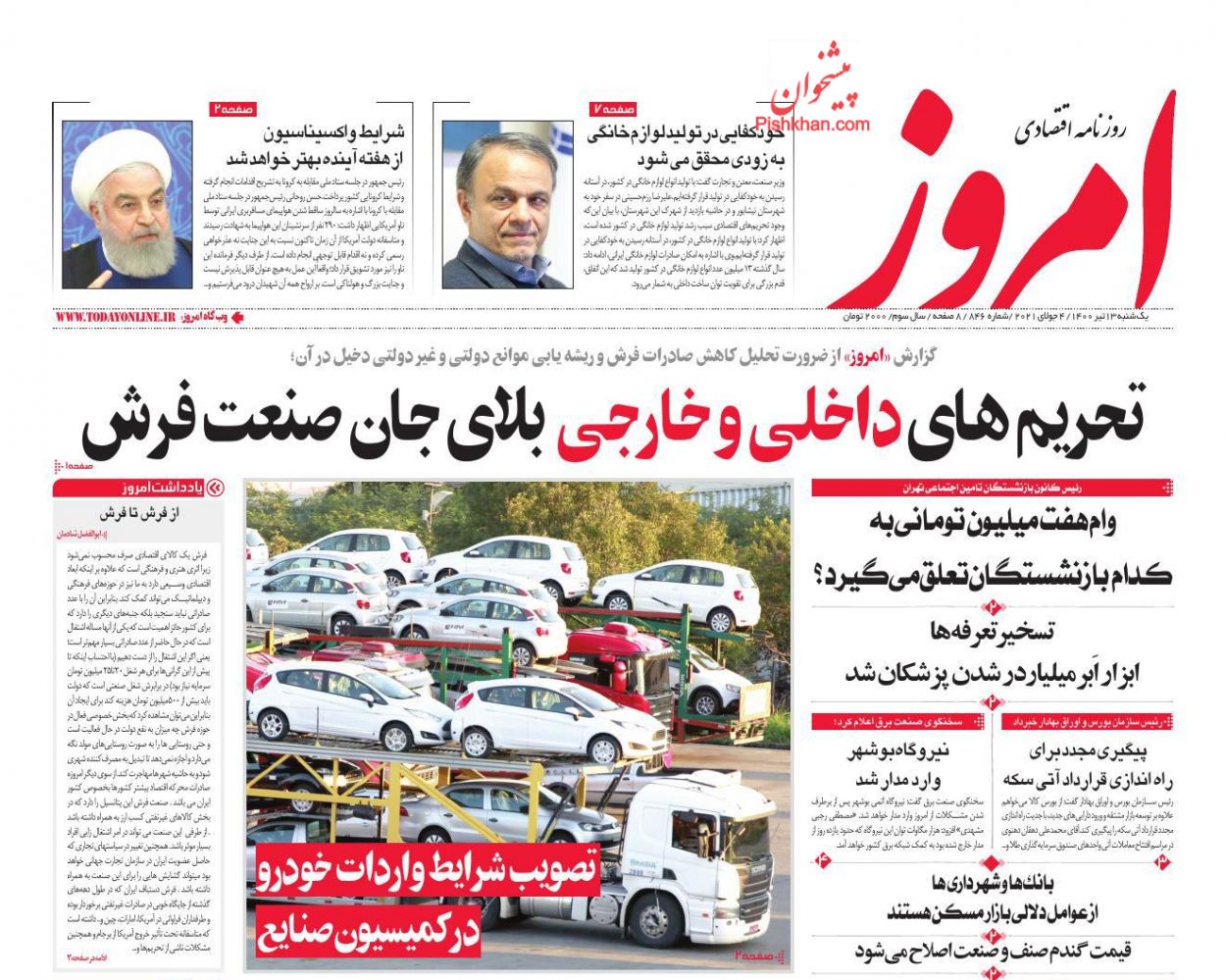 عناوین اخبار روزنامه امروز در روز یکشنبه‌ ۱۳ تیر