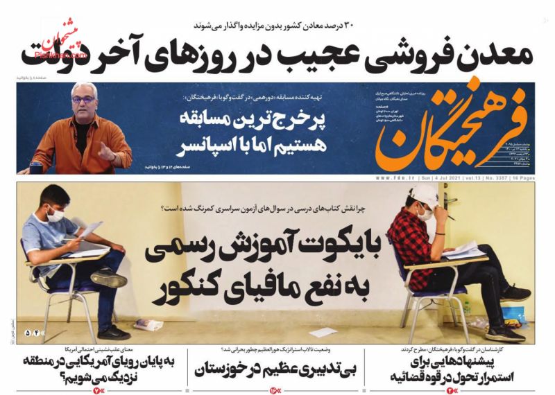 عناوین اخبار روزنامه فرهیختگان در روز یکشنبه‌ ۱۳ تیر
