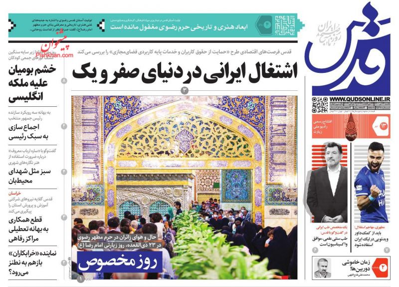 عناوین اخبار روزنامه قدس در روز یکشنبه‌ ۱۳ تیر