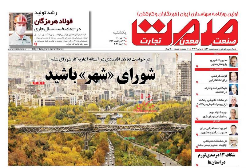 عناوین اخبار روزنامه صمت در روز یکشنبه‌ ۱۳ تیر