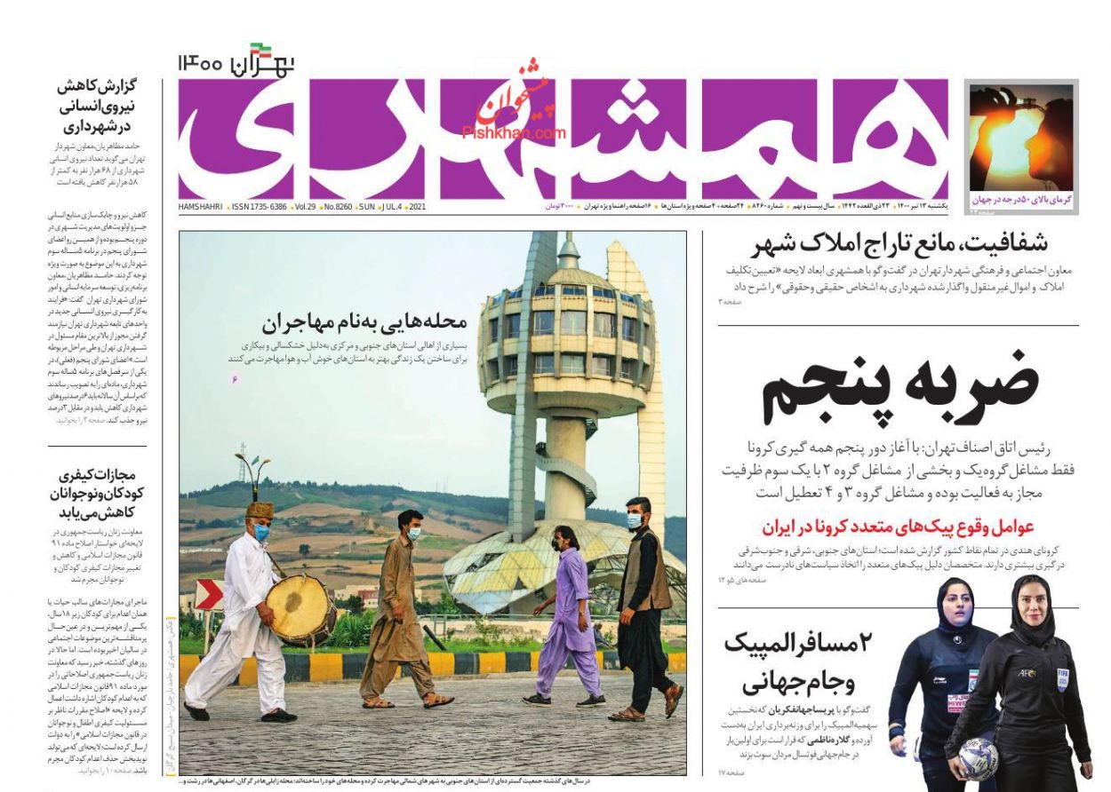 عناوین اخبار روزنامه همشهری در روز یکشنبه‌ ۱۳ تیر