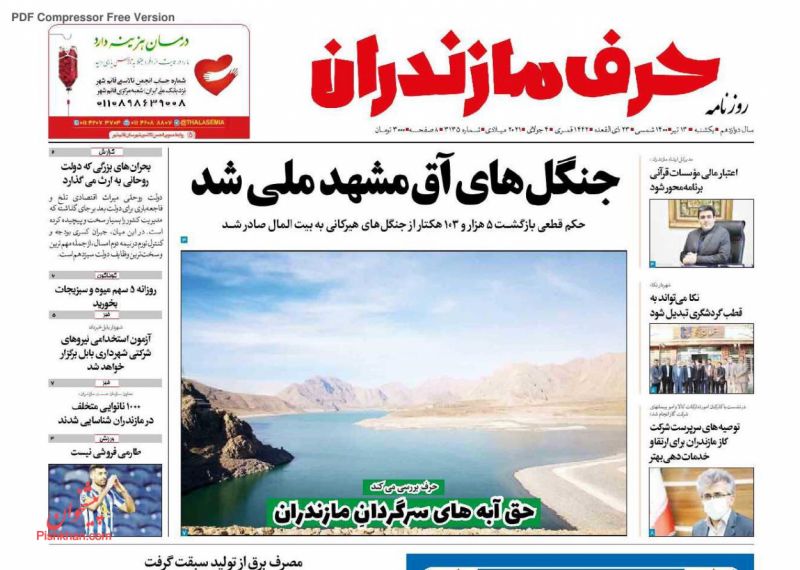 عناوین اخبار روزنامه حرف مازندران در روز یکشنبه‌ ۱۳ تیر