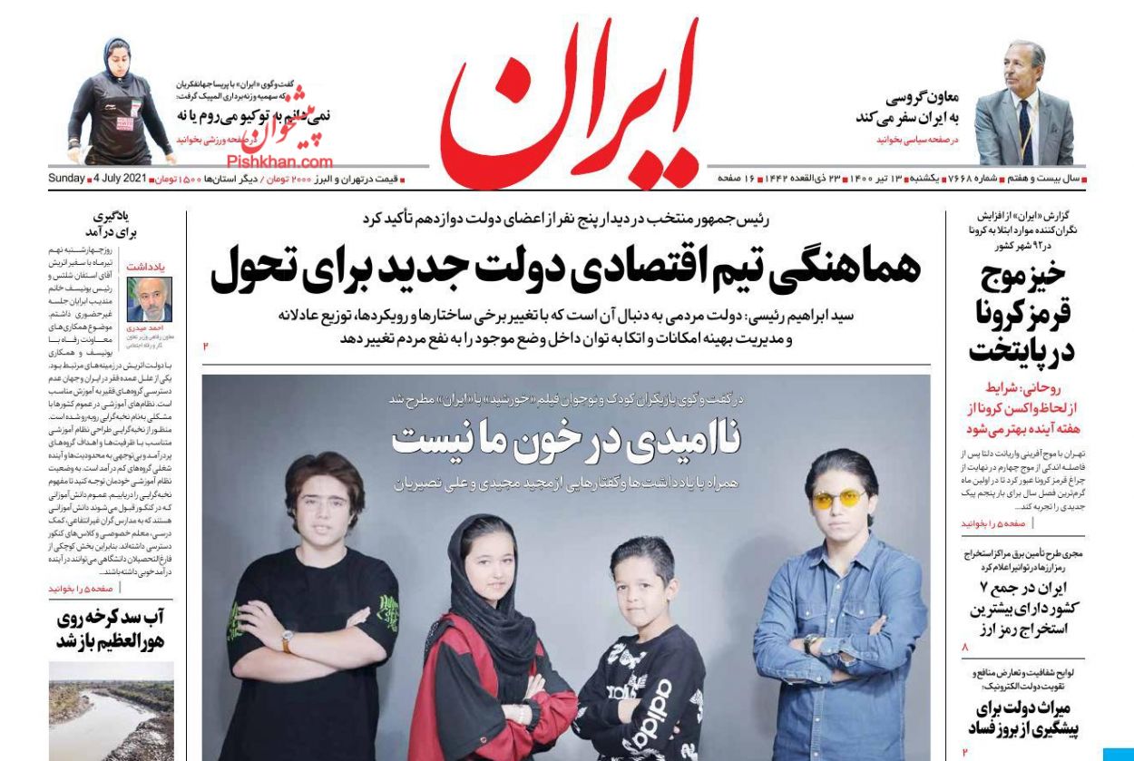 عناوین اخبار روزنامه ایران در روز یکشنبه‌ ۱۳ تیر