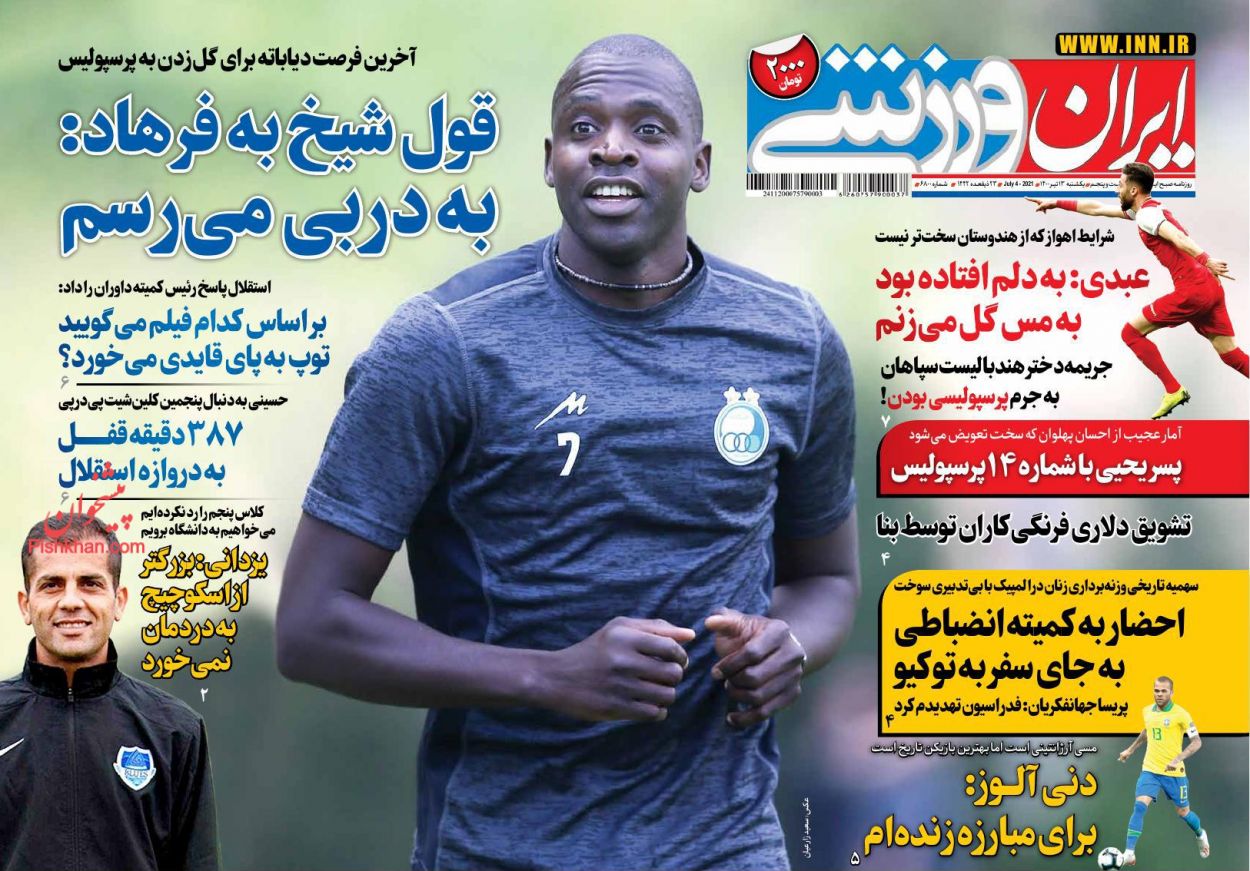 عناوین اخبار روزنامه ایران ورزشی در روز یکشنبه‌ ۱۳ تیر
