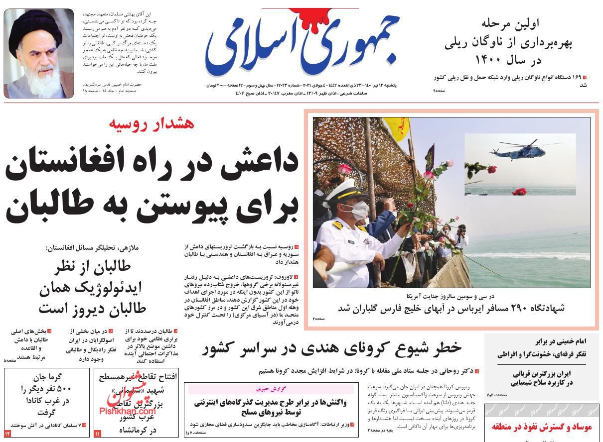 عناوین اخبار روزنامه جمهوری اسلامی در روز یکشنبه‌ ۱۳ تیر
