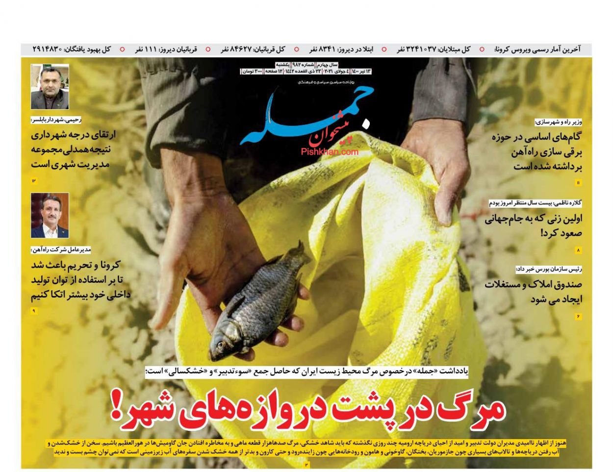 عناوین اخبار روزنامه جمله در روز یکشنبه‌ ۱۳ تیر