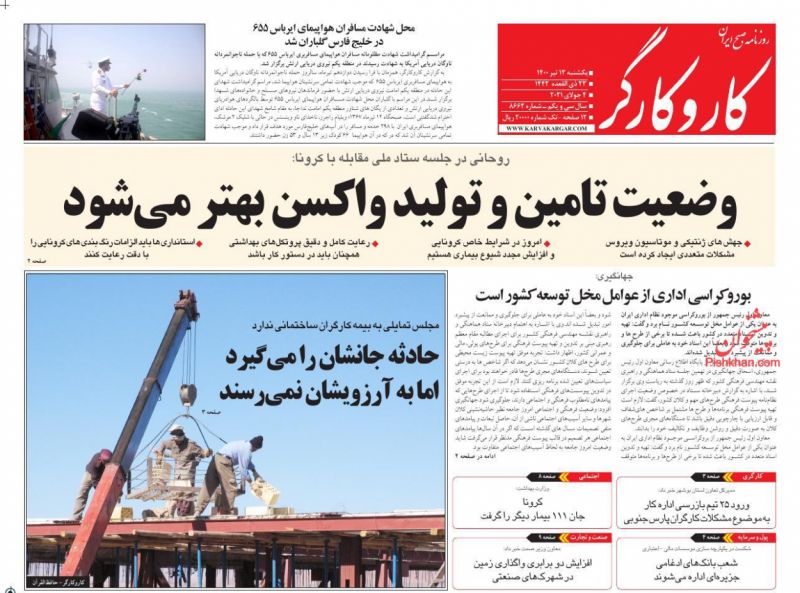 عناوین اخبار روزنامه کار و کارگر در روز یکشنبه‌ ۱۳ تیر