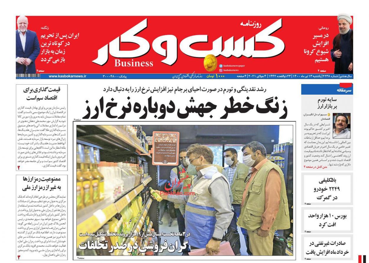 عناوین اخبار روزنامه كسب و كار در روز یکشنبه‌ ۱۳ تیر