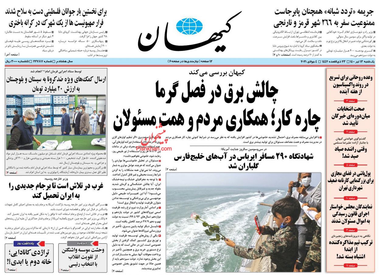 عناوین اخبار روزنامه کيهان در روز یکشنبه‌ ۱۳ تیر