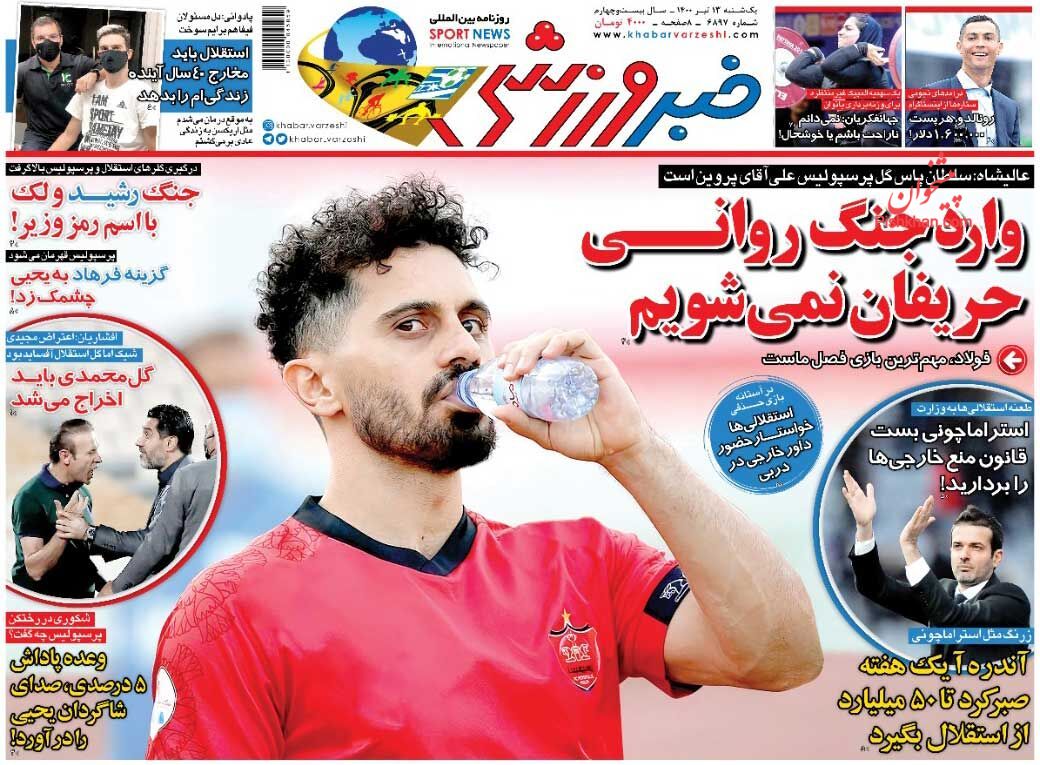 عناوین اخبار روزنامه خبر ورزشی در روز یکشنبه‌ ۱۳ تیر