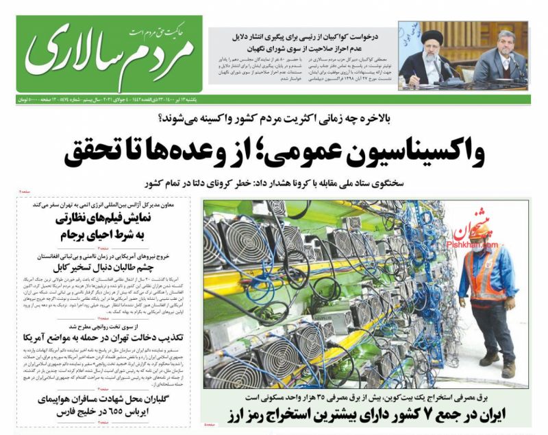 عناوین اخبار روزنامه مردم سالاری در روز یکشنبه‌ ۱۳ تیر