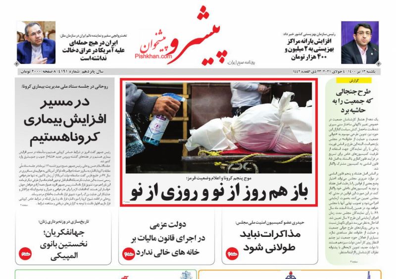 عناوین اخبار روزنامه پیشرو در روز یکشنبه‌ ۱۳ تیر