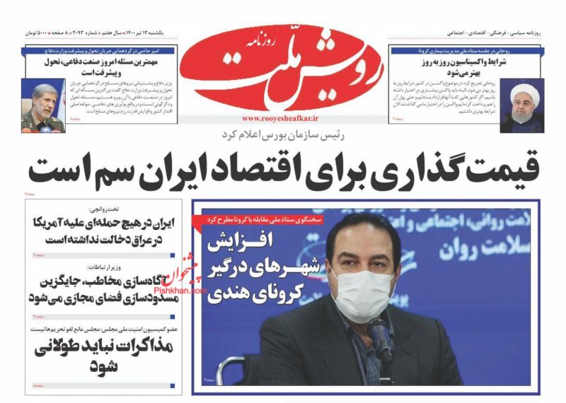 عناوین اخبار روزنامه رویش ملت در روز یکشنبه‌ ۱۳ تیر