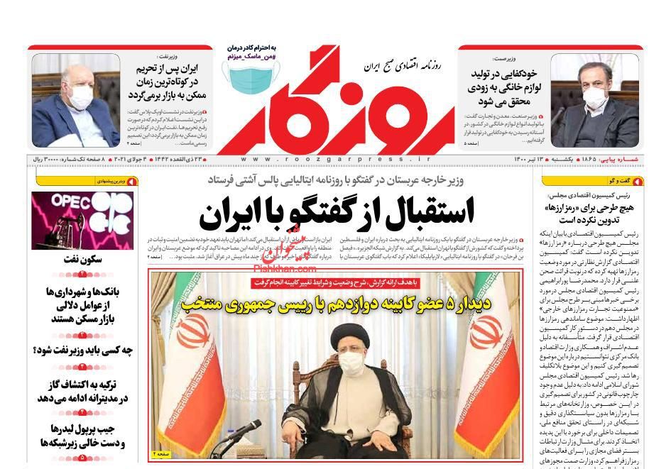 عناوین اخبار روزنامه روزگار در روز یکشنبه‌ ۱۳ تیر