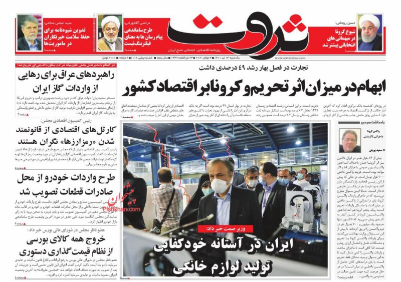 عناوین اخبار روزنامه ثروت در روز یکشنبه‌ ۱۳ تیر