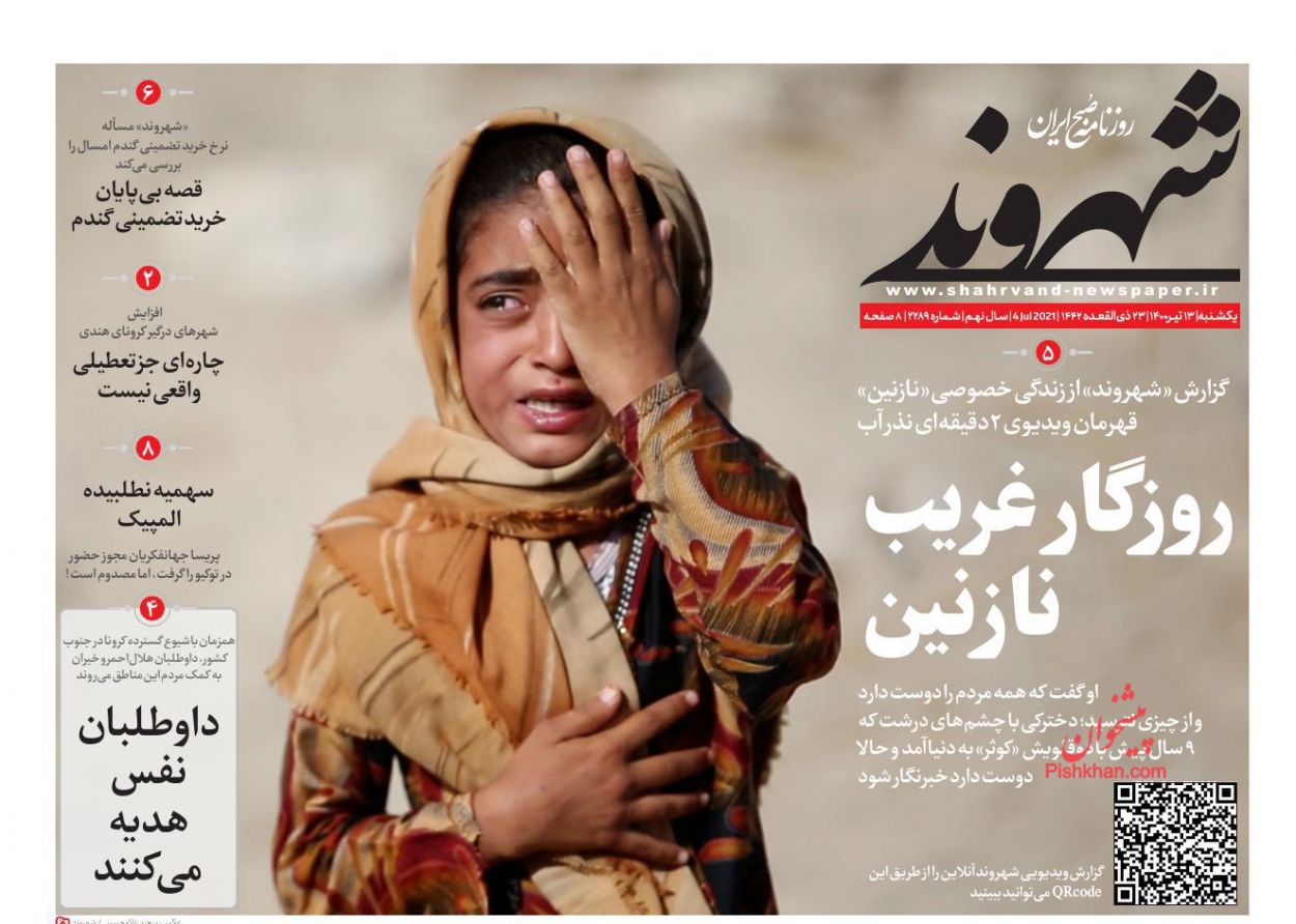 عناوین اخبار روزنامه شهروند در روز یکشنبه‌ ۱۳ تیر