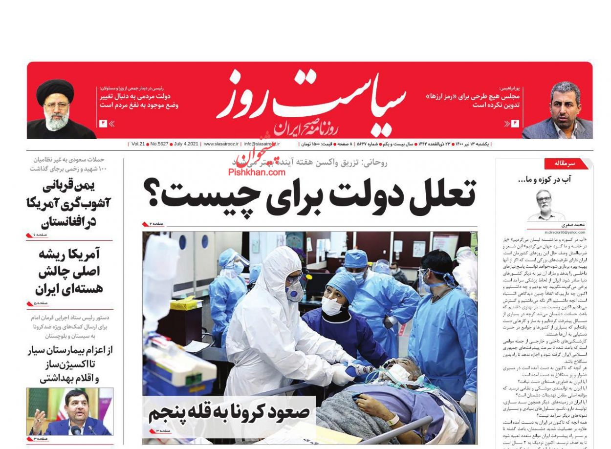 عناوین اخبار روزنامه سیاست روز در روز یکشنبه‌ ۱۳ تیر