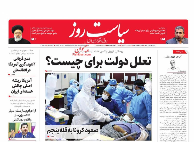 عناوین اخبار روزنامه سیاست روز در روز یکشنبه‌ ۱۳ تیر