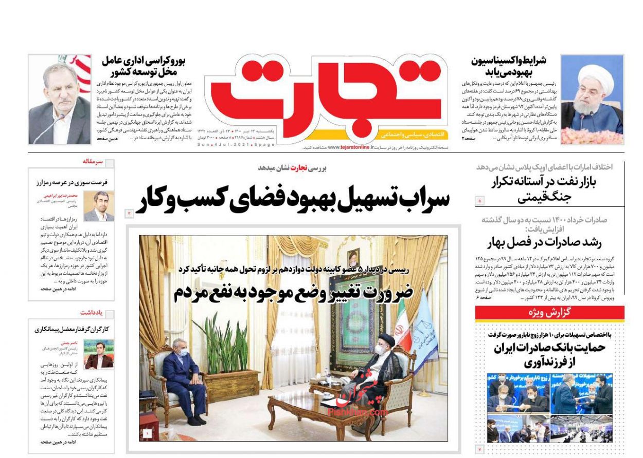 عناوین اخبار روزنامه تجارت در روز یکشنبه‌ ۱۳ تیر