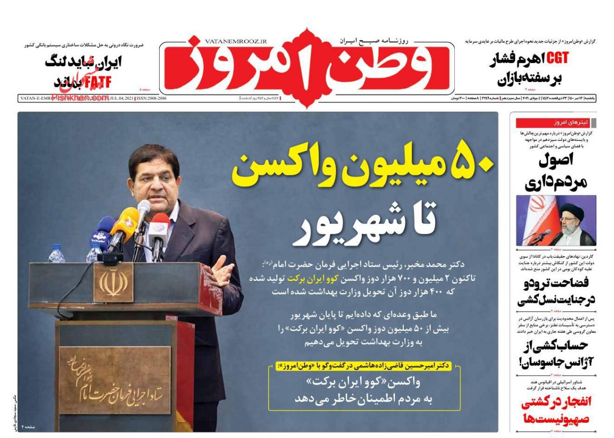 عناوین اخبار روزنامه وطن امروز در روز یکشنبه‌ ۱۳ تیر