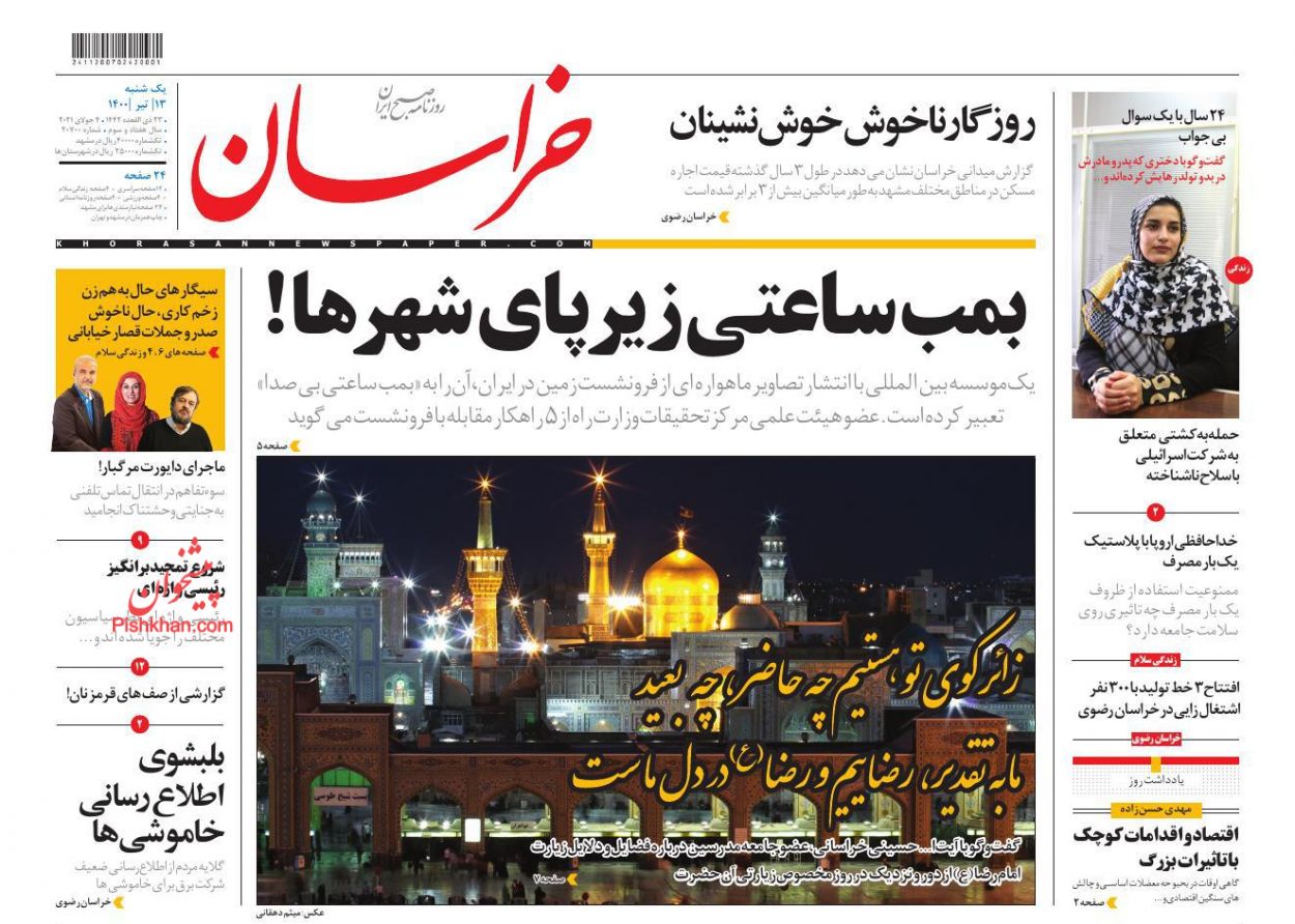 عناوین اخبار روزنامه خراسان در روز یکشنبه‌ ۱۳ تیر