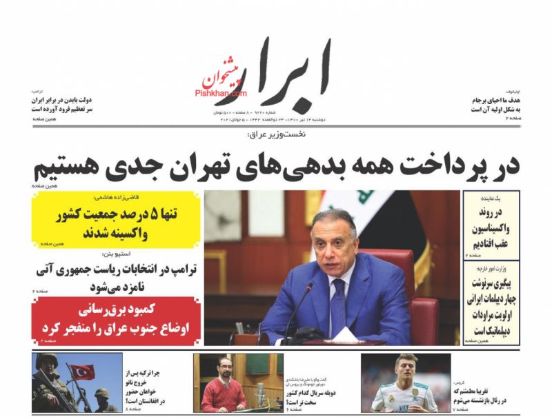 عناوین اخبار روزنامه ابرار در روز دوشنبه ۱۴ تیر