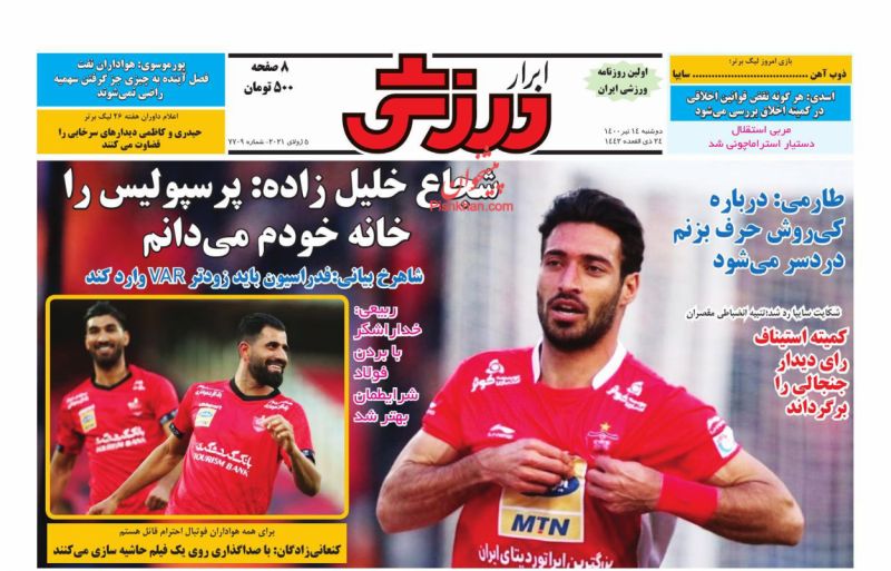 عناوین اخبار روزنامه ابرار ورزشى در روز دوشنبه ۱۴ تیر
