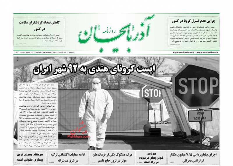 عناوین اخبار روزنامه آذربایجان در روز دوشنبه ۱۴ تیر