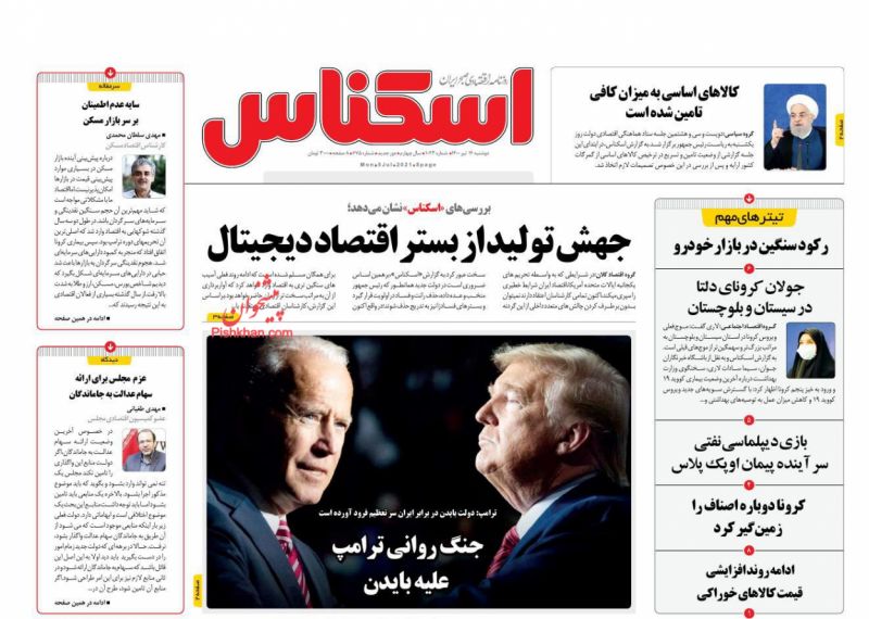 عناوین اخبار روزنامه اسکناس در روز دوشنبه ۱۴ تیر