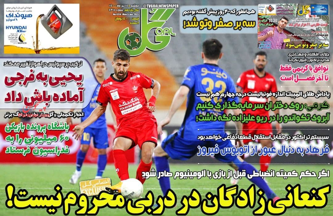 عناوین اخبار روزنامه گل در روز دوشنبه ۱۴ تیر