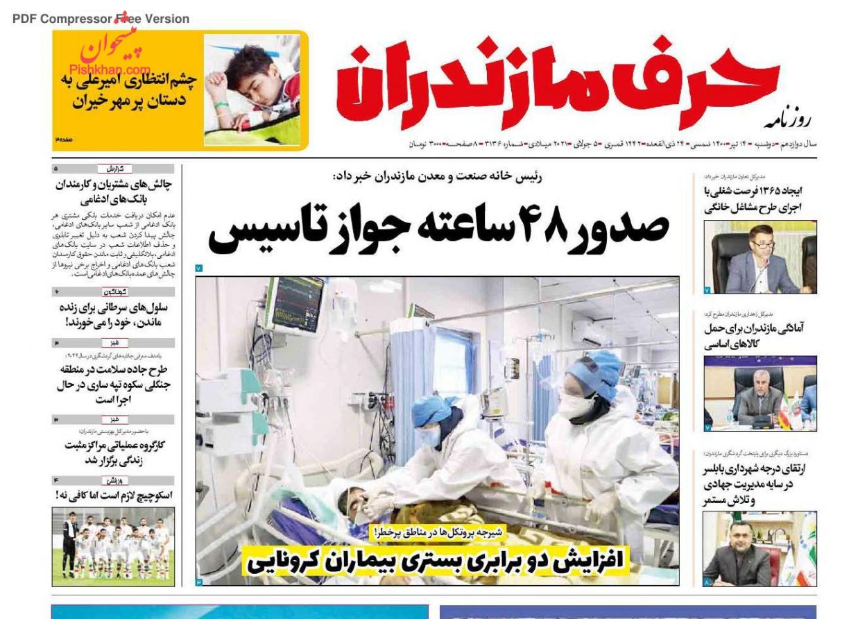 عناوین اخبار روزنامه حرف مازندران در روز دوشنبه ۱۴ تیر