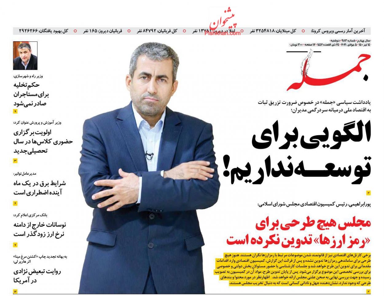 عناوین اخبار روزنامه جمله در روز دوشنبه ۱۴ تیر