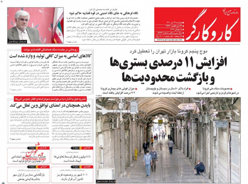 عناوین اخبار روزنامه کار و کارگر در روز دوشنبه ۱۴ تیر