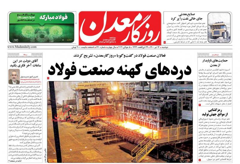 عناوین اخبار روزنامه روزگار معدن در روز دوشنبه ۱۴ تیر