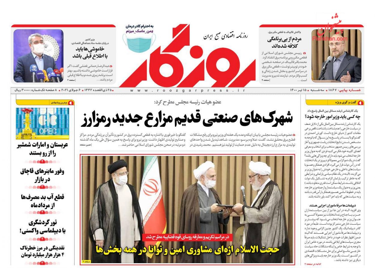 عناوین اخبار روزنامه روزگار در روز دوشنبه ۱۴ تیر