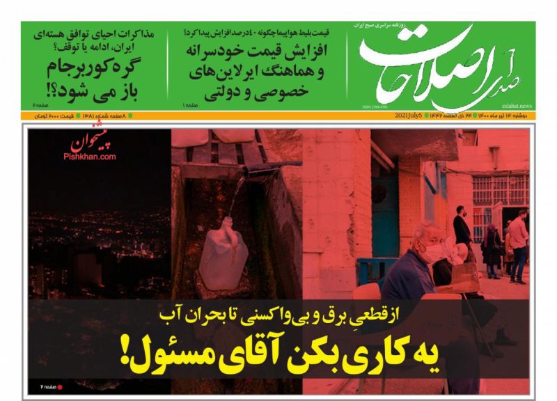 عناوین اخبار روزنامه صدای اصلاحات در روز دوشنبه ۱۴ تیر