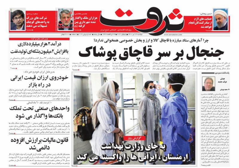 عناوین اخبار روزنامه ثروت در روز دوشنبه ۱۴ تیر