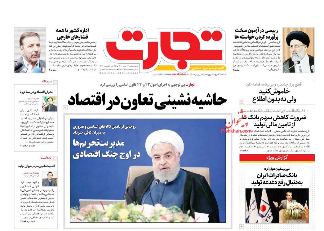 عناوین اخبار روزنامه تجارت در روز دوشنبه ۱۴ تیر