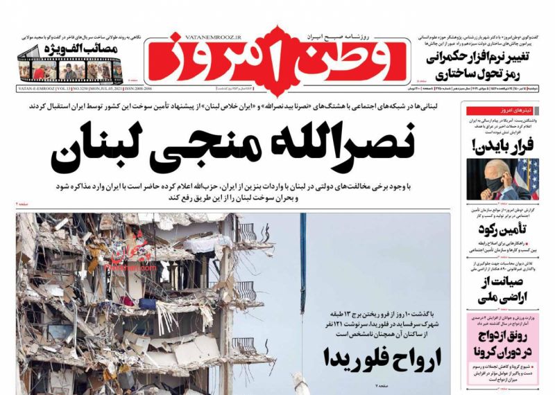 عناوین اخبار روزنامه وطن امروز در روز دوشنبه ۱۴ تیر